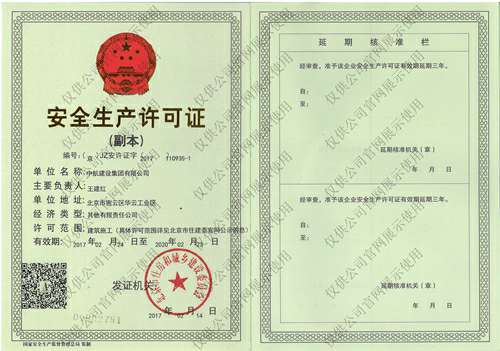 南京学义绿色住宅建设有限公司安全生产许可证(副本）