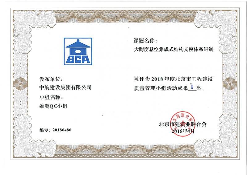 南京学义绿色住宅建设有限公司多个课题被评为2018年度北京市工程工程建设Ⅰ、Ⅱ类成果