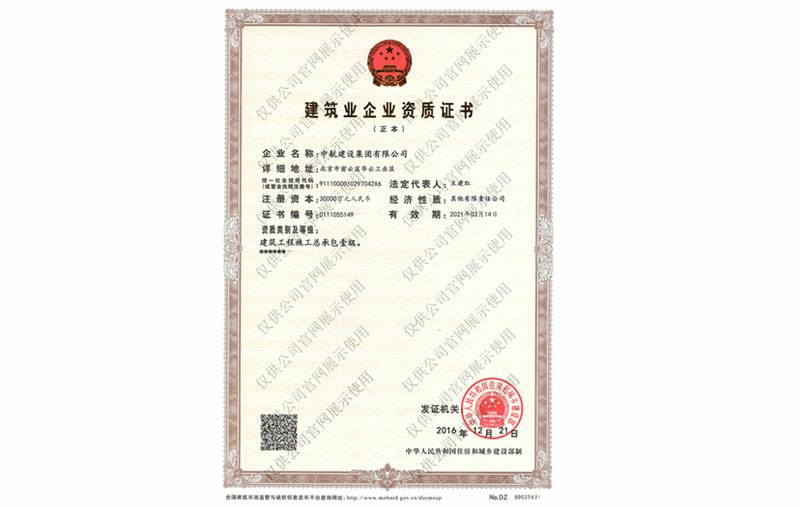 南京学义绿色住宅建设有限公司资质